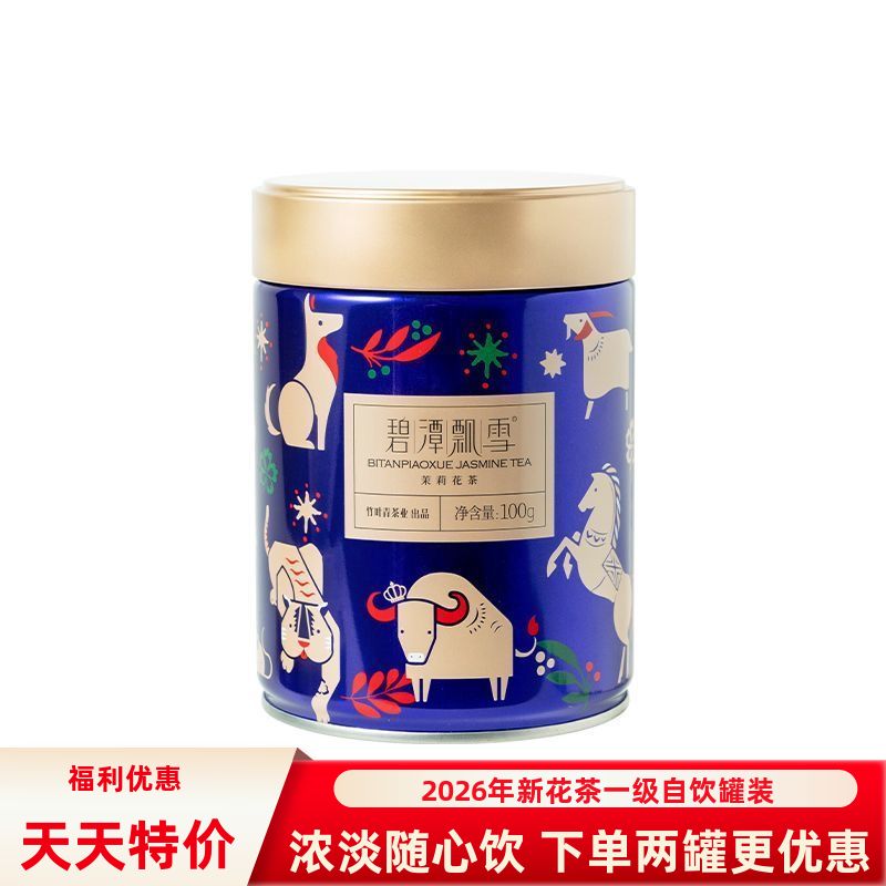 2026新花茶 四川经典碧潭飘雪川派茉莉花茶一级100克自饮待客罐装