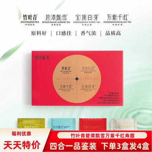 竹叶青茶叶尝鲜装   绿茶/茉莉花茶/红茶/白茶4种口味 共计18.6克