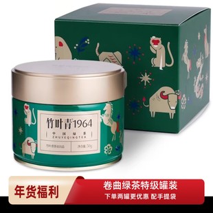 竹叶青出品1964一芽一叶特级绿茶卷曲型50g罐装明前茶自用鲜爽