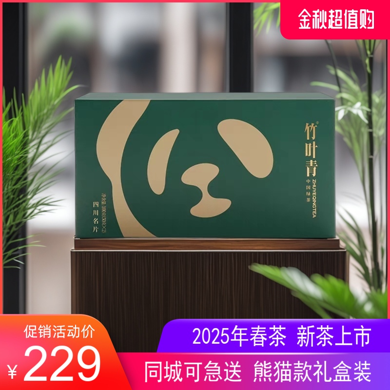 2025年新茶峨眉竹叶青绿茶50克*2罐熊猫礼盒装单芽明前茶配手提袋