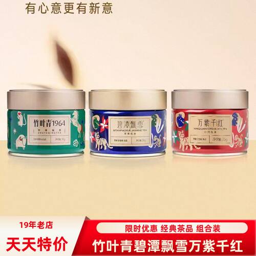 三茶组合装竹叶青公司经典绿茶花茶红茶特级组合共175克配手提袋