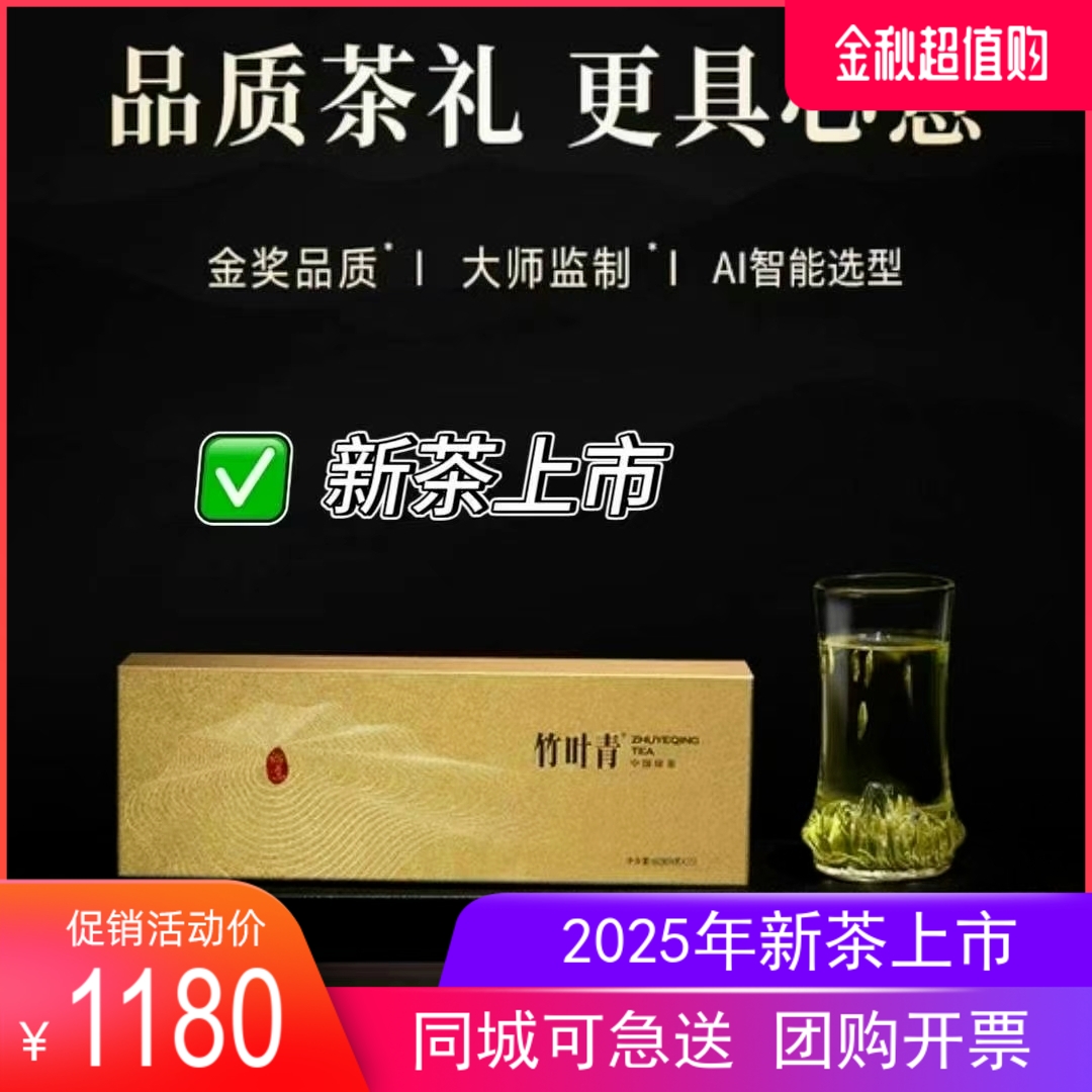 2024年新茶峨眉山竹叶青