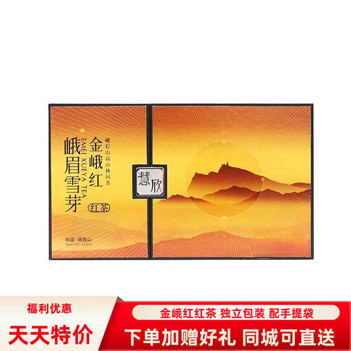 峨眉雪芽金峨红红茶慧欣120g礼盒四川特产茶中小叶种红茶实体店铺 - 封面