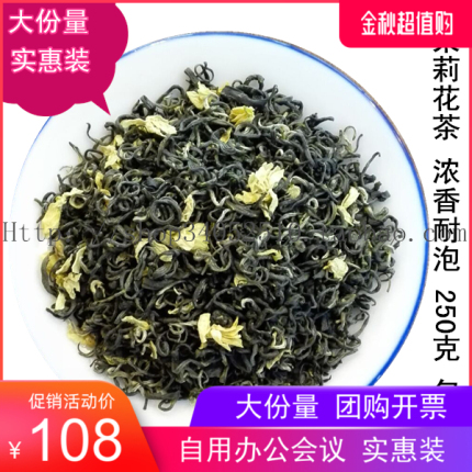 口粮好茶四川茉莉花茶花毛峰茉莉香毫250克品质升级浓香耐泡会议