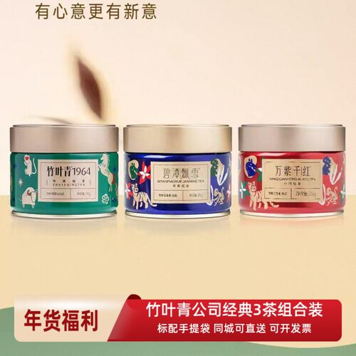 三茶组合装竹叶青公司经典绿茶花茶红茶特级组合共175克配手提袋