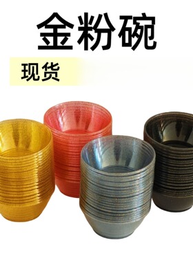 一次性彩色塑料碗 金粉硬质180ml餐盒透明一次性餐具 塑料碗