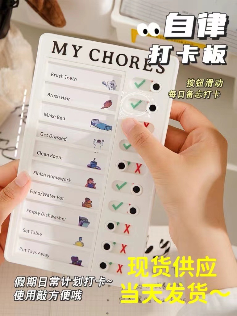 自律打卡器 RV Checklist 房车便签留言检查表儿童每日养成计划表