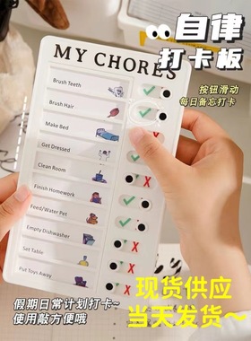 自律打卡器 RV Checklist 房车便签留言检查表儿童每日养成计划表