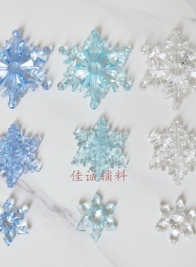 多款透明蓝色雪花 DIY吊饰圣诞配件 亚克力水晶雪花片 28-115mm