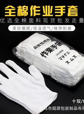 加厚白色纯棉布工作业接待文玩礼仪盘珠小叶紫檀司机服帖手套
