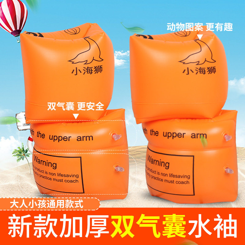 水上辅助用初学者学泳工具浮带手臂圈充气浮袖游泳水袖小海狮浮袖