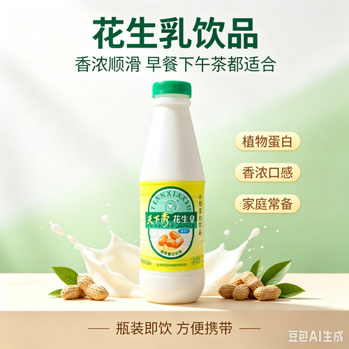 汉源特产儿时味道天下秀花生皇植物蛋白饮品240/ml瓶四川老牌