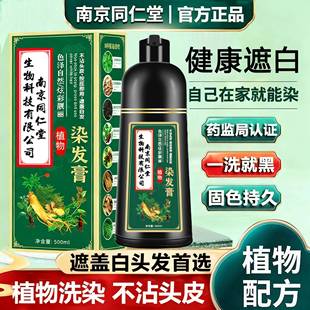 同仁堂染发剂植物一洗黑自然黑泡泡染不沾头皮染发膏男士女士专用