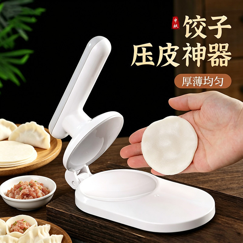 家用全自动二合一饺子擀皮器