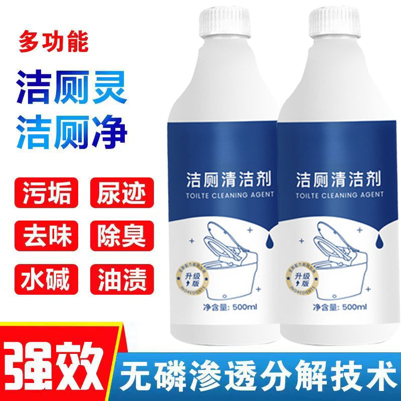 洁厕灵去污垢除臭洁厕液厕所马桶马桶清洁剂/洁厕剂