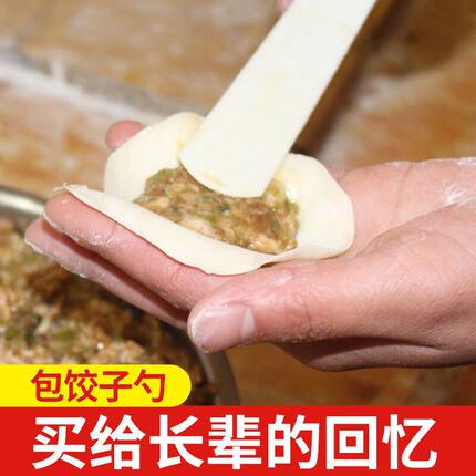 包饺子用的扁尺子纯牛骨勺包工具盛挑陷饺匙添包子铲尺抹子板池子
