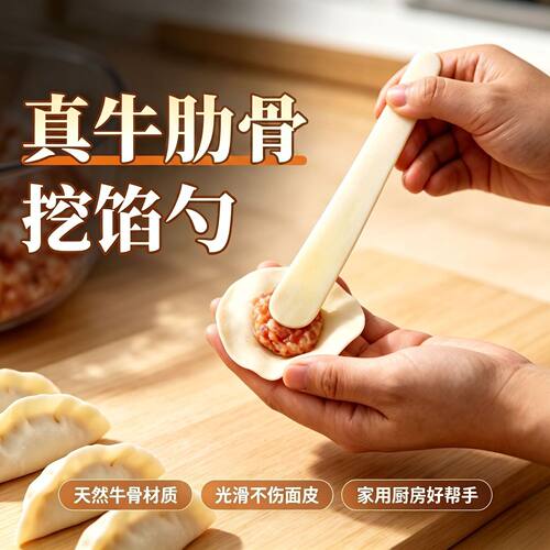 加厚牛骨包饺子加馅挑馅勺
