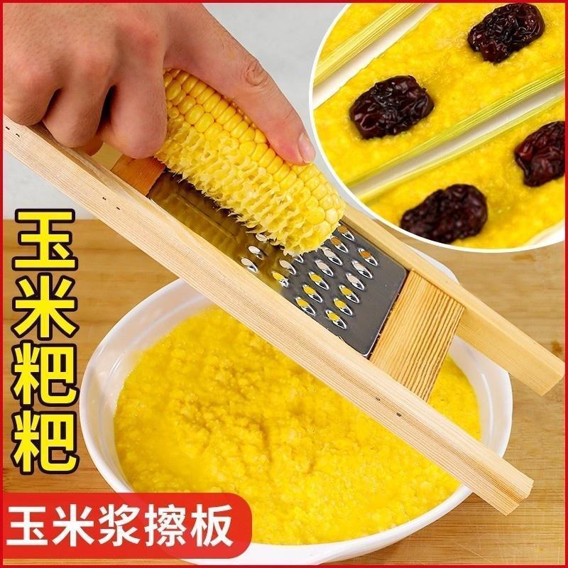 玉米专用擦浆磨泥神器