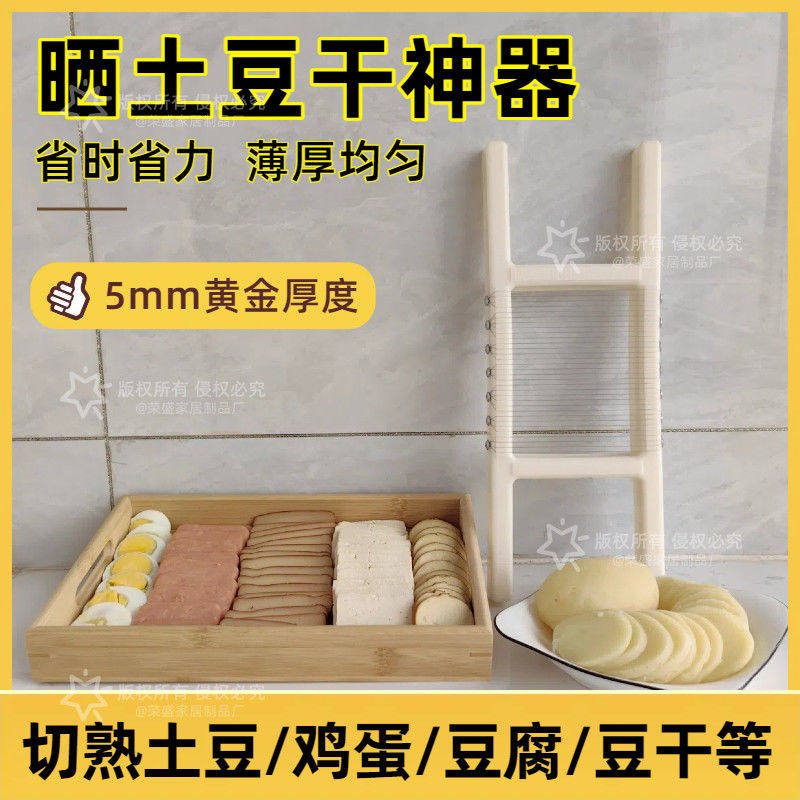 晒土豆干切片神器熟土豆压片器多功能豆腐香干午餐肉切片分割工具