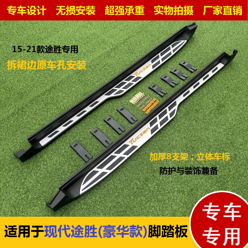 15-21款现代全新途胜拆裙边脚踏板专用侧踏板改装铝合金左右踏板