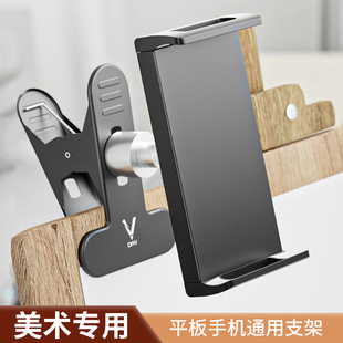 大V美术生手机平板夹支架临摹夹专业ipad画夹素描绘画写生画板夹