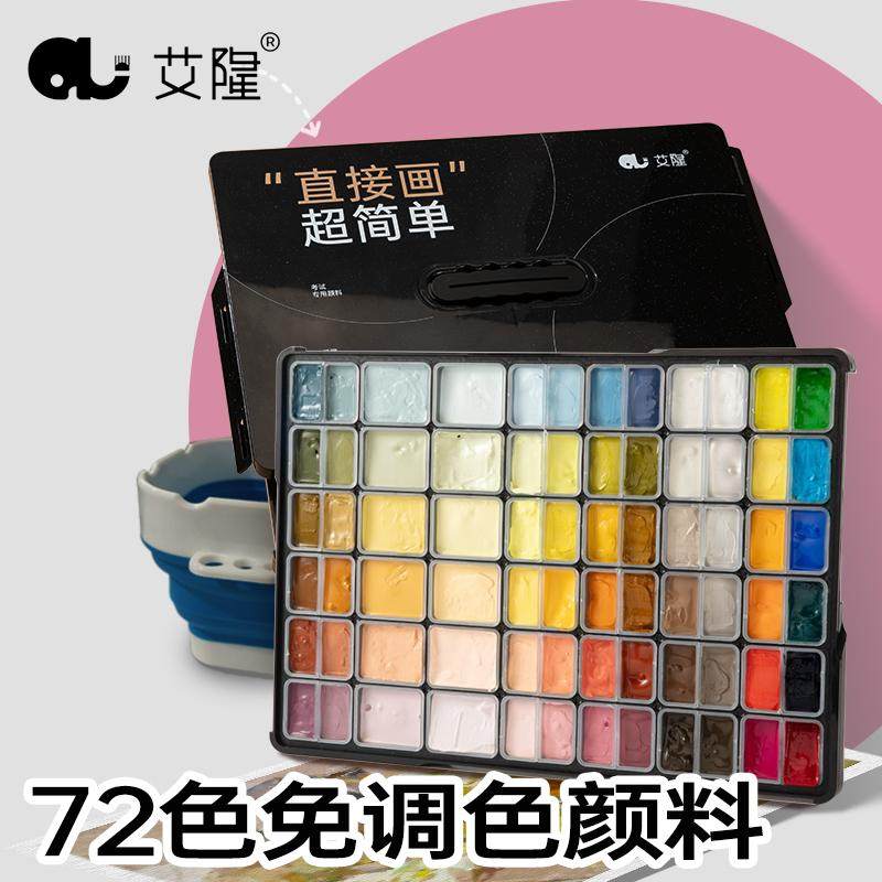 72色免调色水粉颜料套装