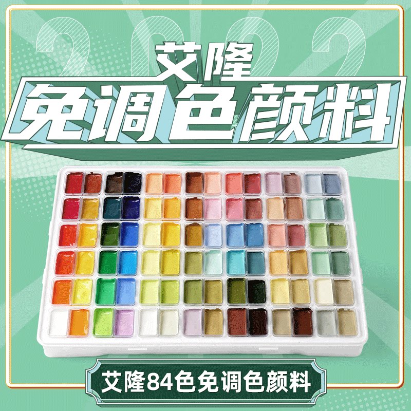 艾隆84色免调色颜料40ml金榜免调色水粉颜料美术联考色盲考试颜料