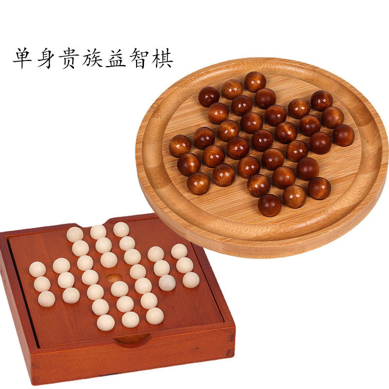 益智单人棋智力开发独立钻石棋儿童玩具欧美桌游单身贵族孔明棋盘