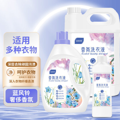 正品COCO蓝风铃香水洗衣液小苍兰香氛皂液持久留香洗衣液 量批