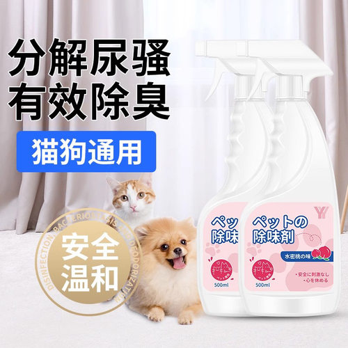 宠物除臭剂猫砂除臭剂猫咪猫尿狗狗除臭除味剂去尿味除臭喷雾狗窝