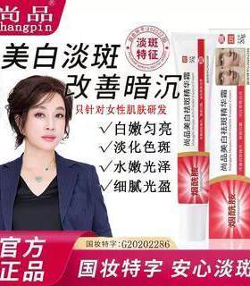 【明星同款】尚品美白祛斑精华霜提亮肤色保湿改善暗沉老年斑晒m