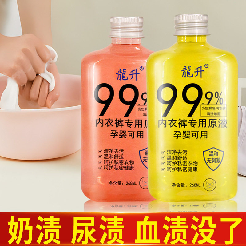 内衣裤专用抑菌去血渍洗衣液液瓶内衣洗衣液