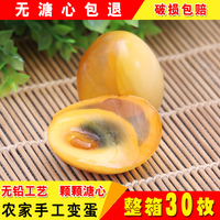 安徽阜阳家乡特产30枚鸡蛋变蛋农家自制手工溏心黄金皮蛋非松花蛋
