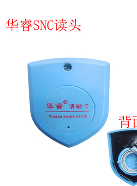 华睿一体锁配件门禁线圈读头ID读头刷卡锁NSC读头出租房锁刷卡器