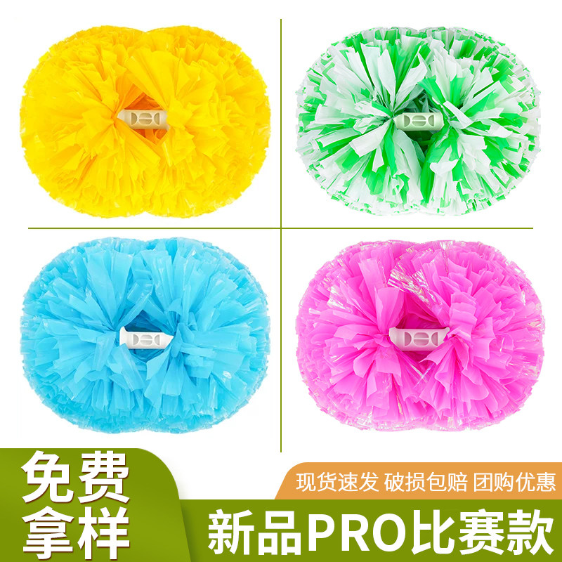 新品pro比赛型花球演出彩球