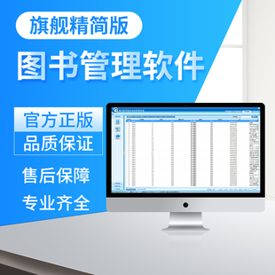 智慧图书馆系列软件 旗舰精简版 图书管理系统 图书自动分类录入