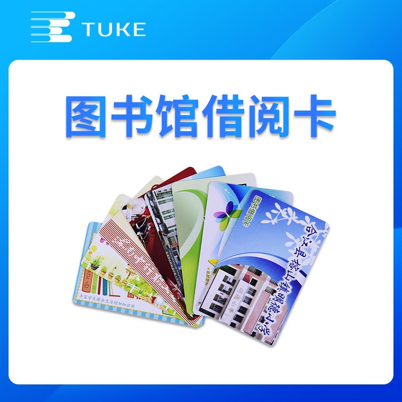 读者借阅卡/会员卡/图书借书卡/图书借书证