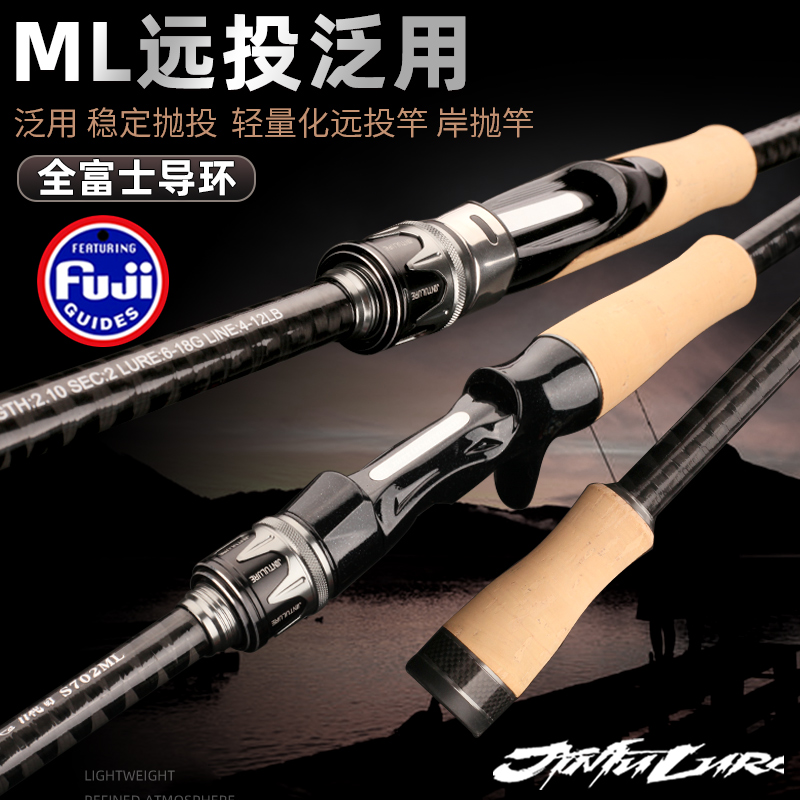劲途御剑ML远投路亚竿全富士导环