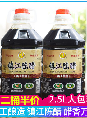 包邮正宗镇江陈醋5斤腌制烹饪