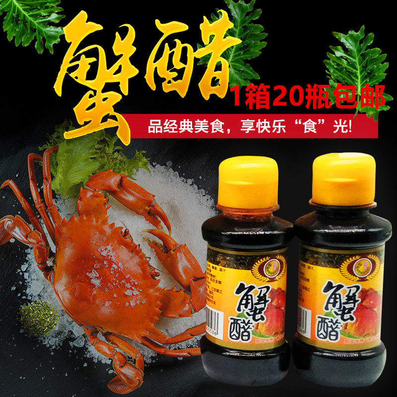包邮恒穗镇江蟹醋100ml*20瓶手工螃蟹大闸蟹专用醋海鲜醋小瓶蟹醋