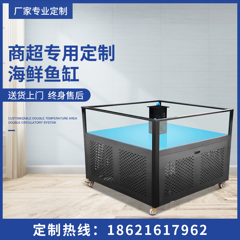 海鲜池商用制冷机一体超市饭店鱼池水产海鲜缸贝类池移动海鲜鱼缸