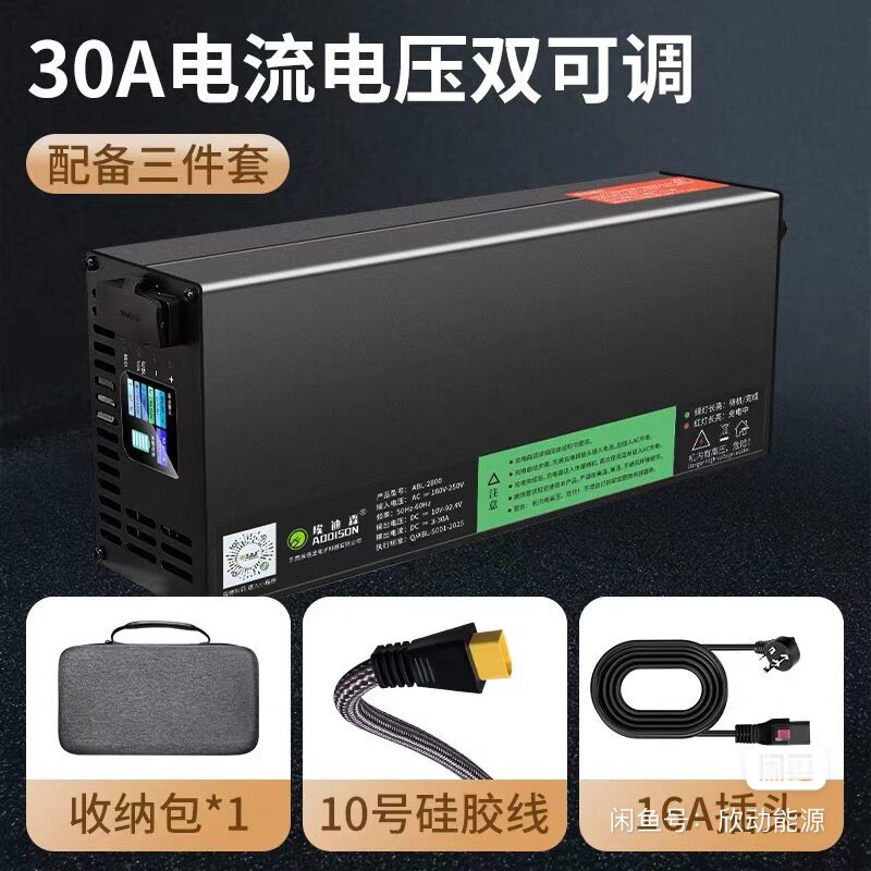 埃迪森 30A充电器,电压10V-92.4V,电流3A-30A蓝牙加按键可调T