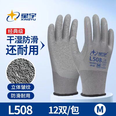 正品星宇乳胶皱纹手套防滑耐磨