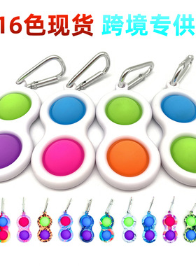 发泄减压手指泡泡乐灭鼠先锋钥匙扣fidget simple dimple