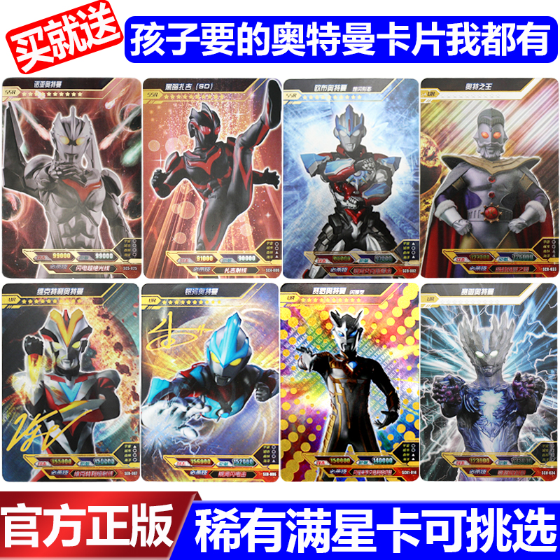 39.49元包邮奥特曼卡片10 sp荣耀ur十星3d收藏册