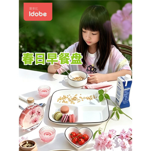 idobe 儿童陶瓷餐具家庭早餐分餐盘减脂减肥学生分格餐盘一人食