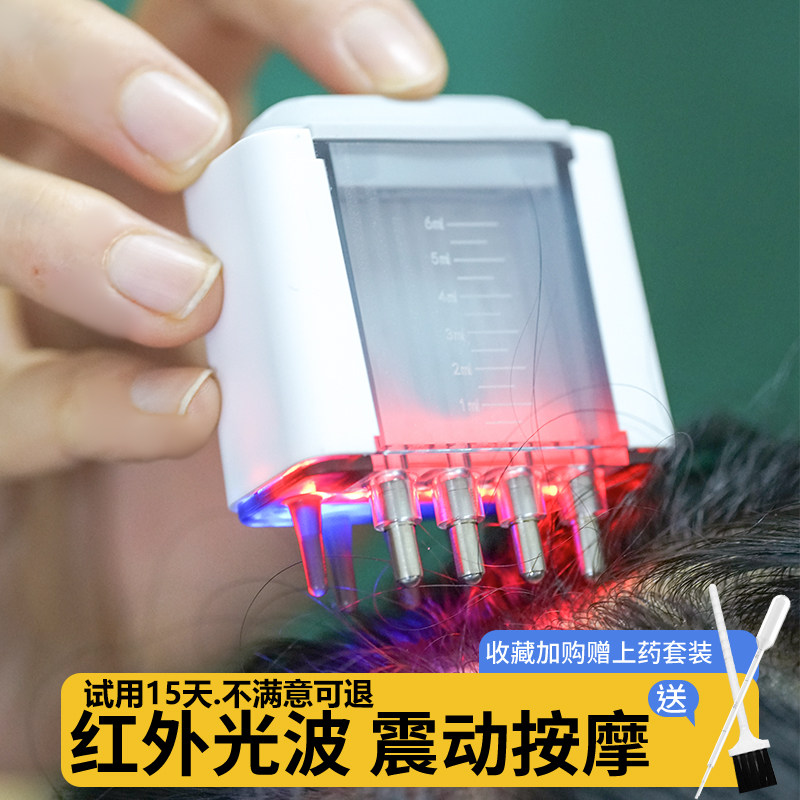 电动头皮上药器米诺红光生发精华液滚珠头部振动按摩给药器导入梳