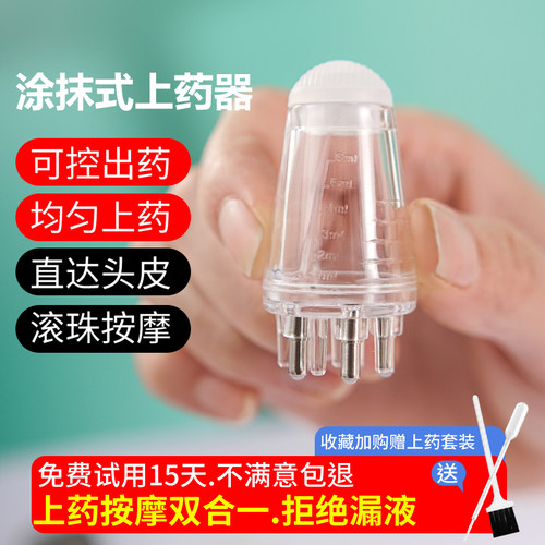 精准头皮上药器米诺生发液导入梳