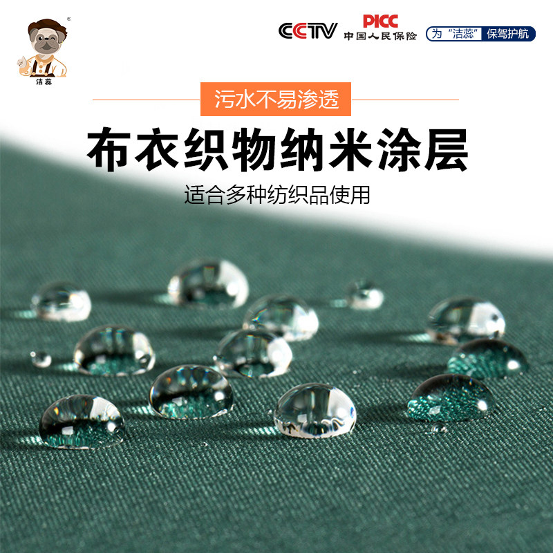 洁蕊布衣织物疏水自清洁纳米涂层透明防水易洁防污布料沙发涂料