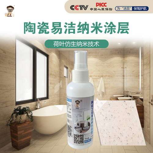 洁蕊卫浴陶瓷纳米涂层疏水防污